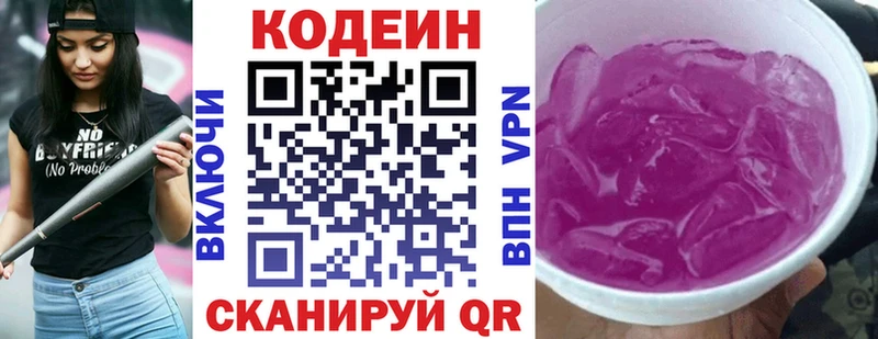Купить  Гвардейск  Codein Purple Drank 